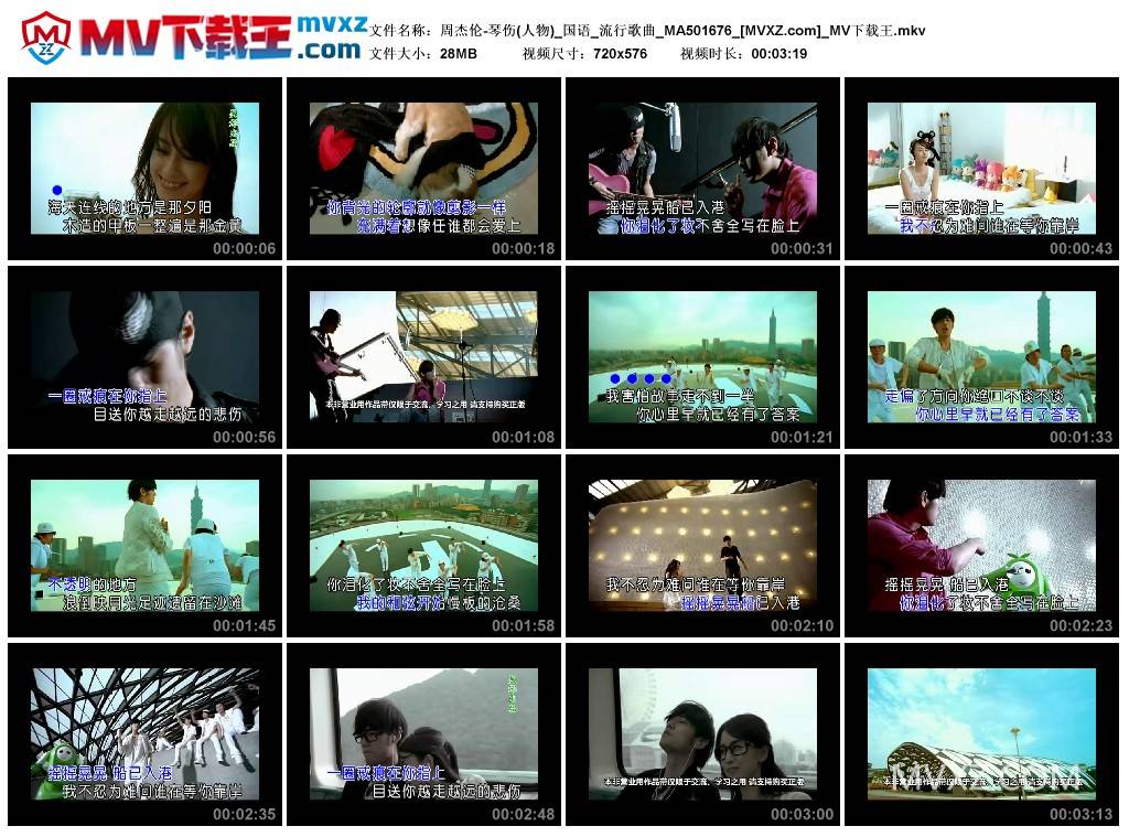 周杰伦-琴伤(人物)_国语_流行歌曲_MA501676